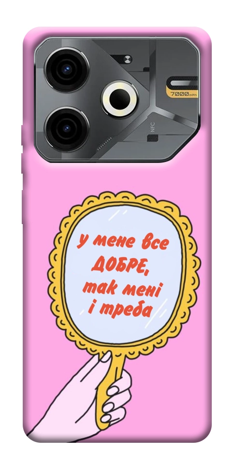 Чехол Все добре для TECNO Pova 6 Neo (LI6)