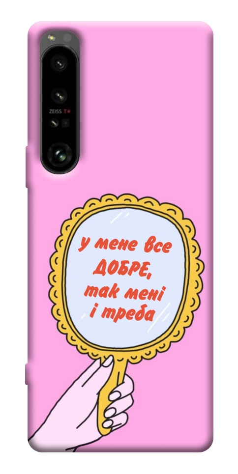 Чохол Все добре для Sony Xperia 1 IV