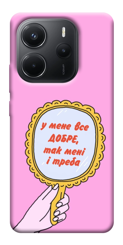 Чехол Все добре для Xiaomi Redmi Note 14 4G (Europe version)