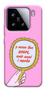 Чехол Все добре для Xiaomi 15