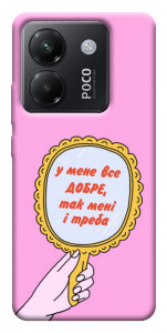 Чохол Все добре для Xiaomi Poco M7 Pro 5G