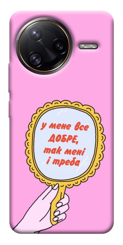 Чохол Все добре для Xiaomi Poco F7 Ultra
