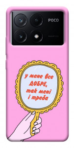 Чехол Все добре для Xiaomi Poco X6 Pro