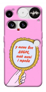 Чохол Все добре для Nothing Phone (3)