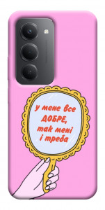 Чохол Все добре для Xiaomi Redmi 15 (Europe version)