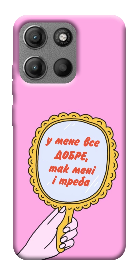 Чохол Все добре для Motorola Moto G15 Power