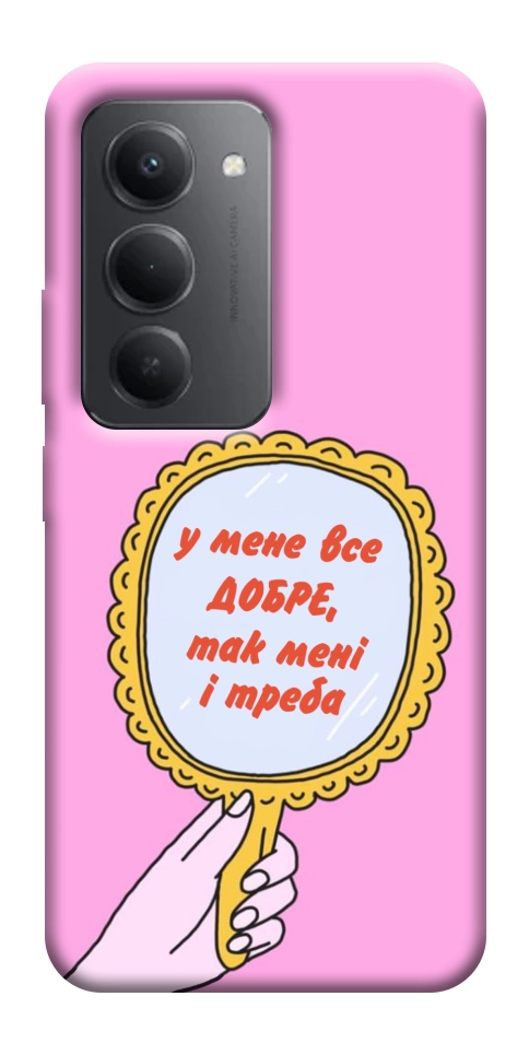 Чехол Все добре для Xiaomi Redmi 15 (Global)