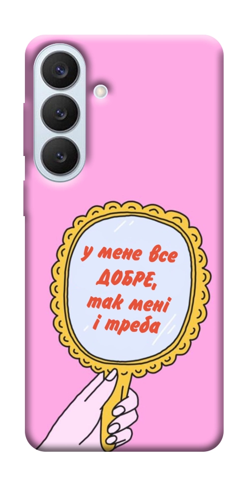Чехол Все добре для Galaxy S26+