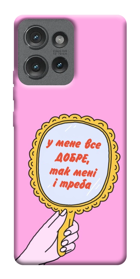 Чехол Все добре для Motorola Edge 50