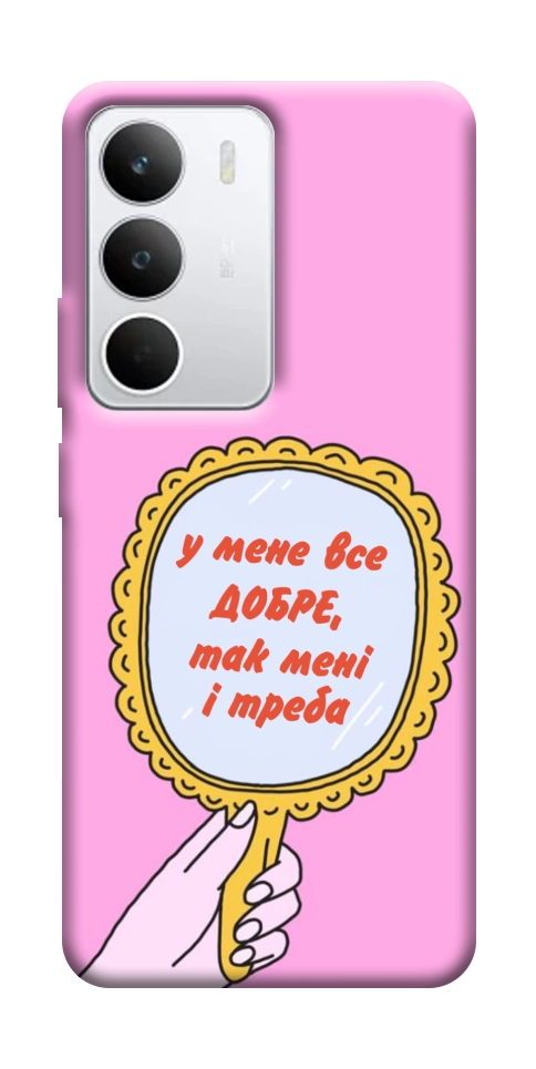 Чохол Все добре для Realme C71