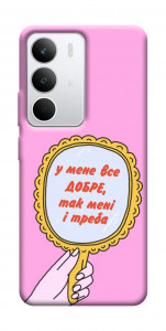 Чохол Все добре для Realme C71