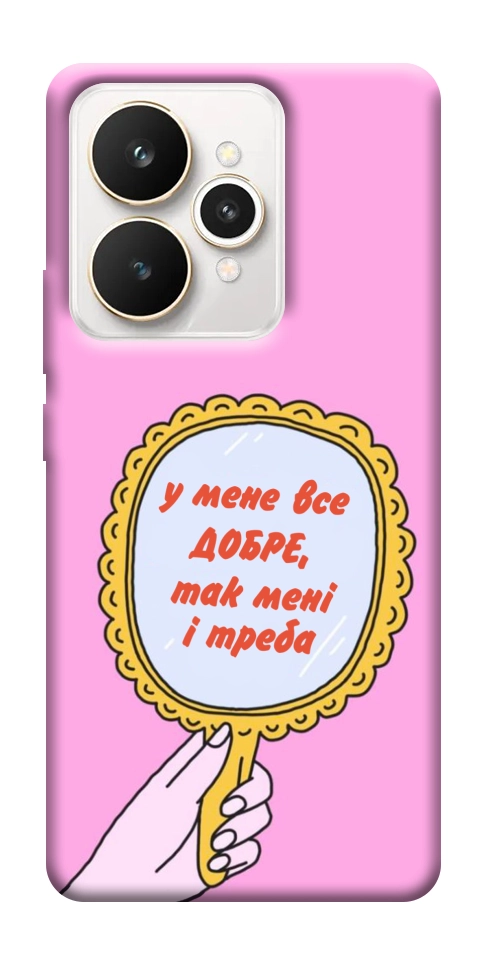 Чохол Все добре для Realme 15