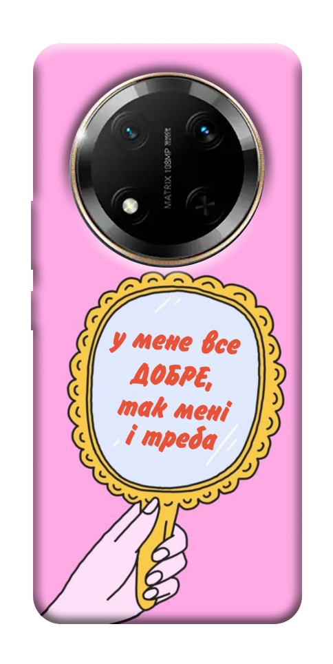 Чохол Все добре для Huawei Honor X9c