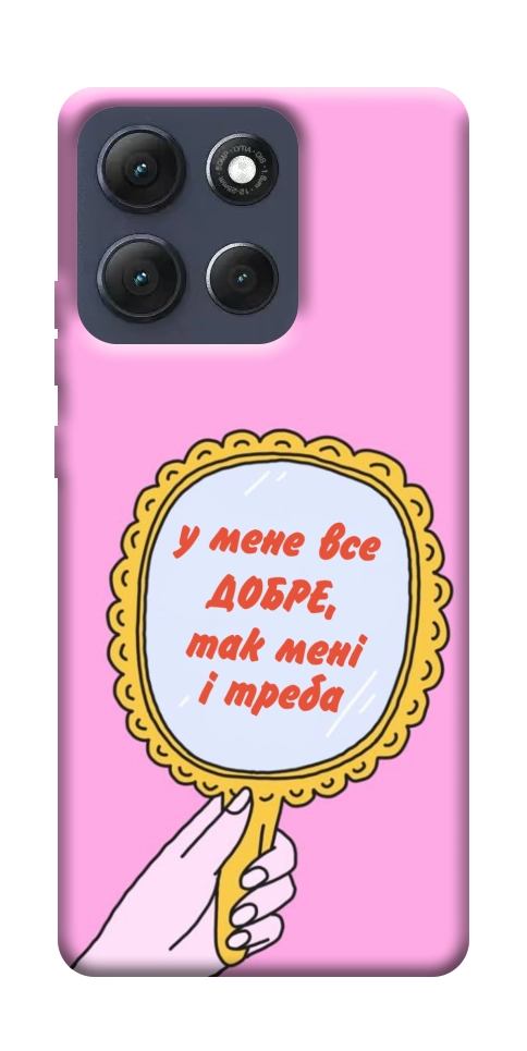 Чехол Все добре для Motorola Moto G86 5G