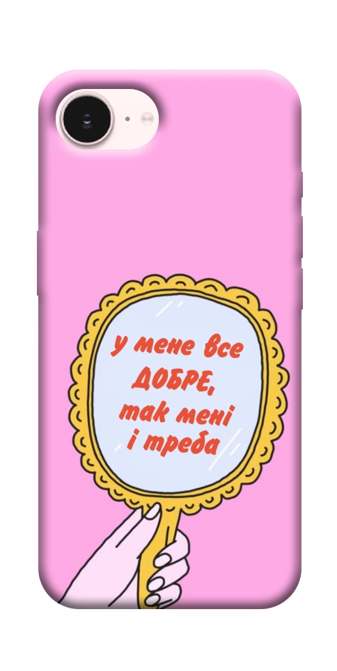 Чехол Все добре для iPhone 17e