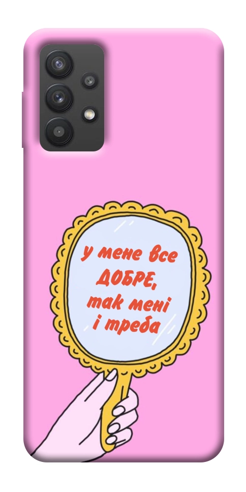 Чехол Все добре для Galaxy A32 5G