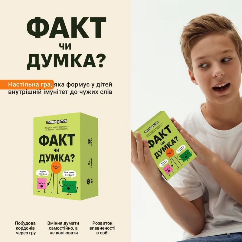 Карточная игра "Факт или мнение" в магазине vchehle.ua