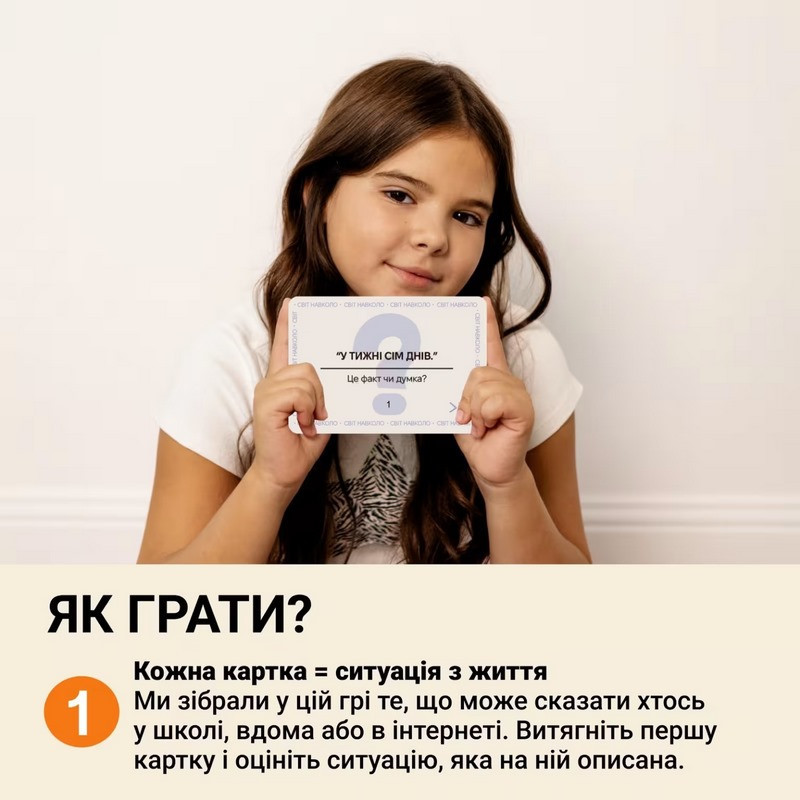Заказать Карточная игра "Факт или мнение" на vchehle.ua