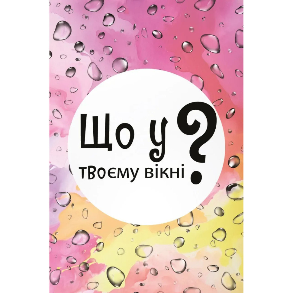 Фото Настольная карточная игра "Что в твоем окне?" на vchehle.ua