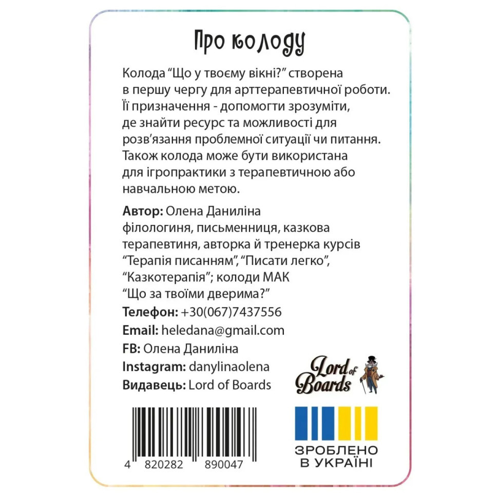 Фото Настольная карточная игра "Что в твоем окне?" в магазине vchehle.ua