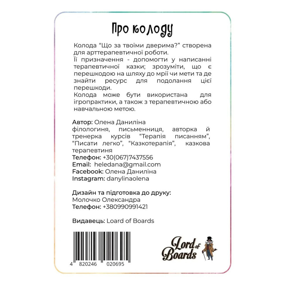 Фото Настольная карточная игра "Что за твоими дверями?" в магазине vchehle.ua