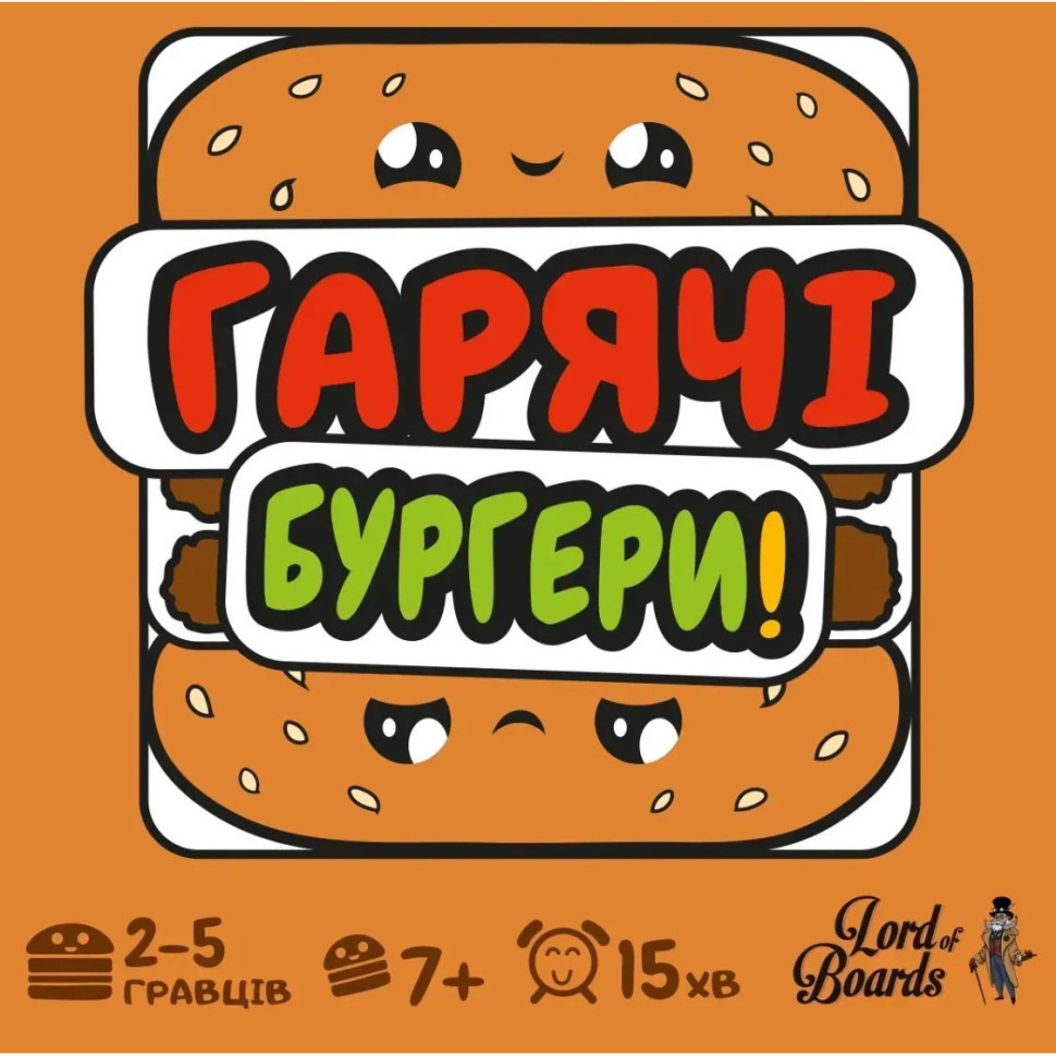 Настольная карточная игра "Горячие Бургеры" в магазине vchehle.ua
