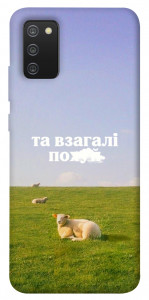 Чехол Та взагалі.... для Galaxy A02s