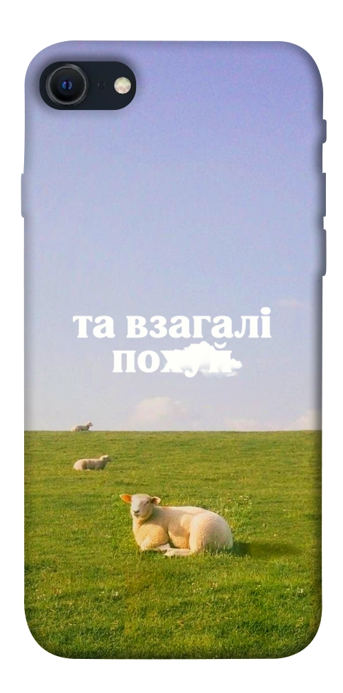 Чехол Та взагалі.... для iPhone SE (2022)