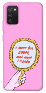 Чехол Все добре для Galaxy A02s