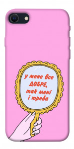 Чехол Все добре для iPhone SE (2022)