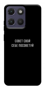 Чохол Пораду свою собі порадь для Motorola Moto G17