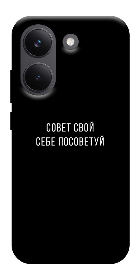 Чехол Совет свой себе посоветуй для Xiaomi Poco X8 Pro