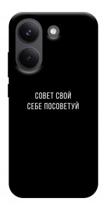 Чехол Совет свой себе посоветуй для Xiaomi Poco X8 Pro