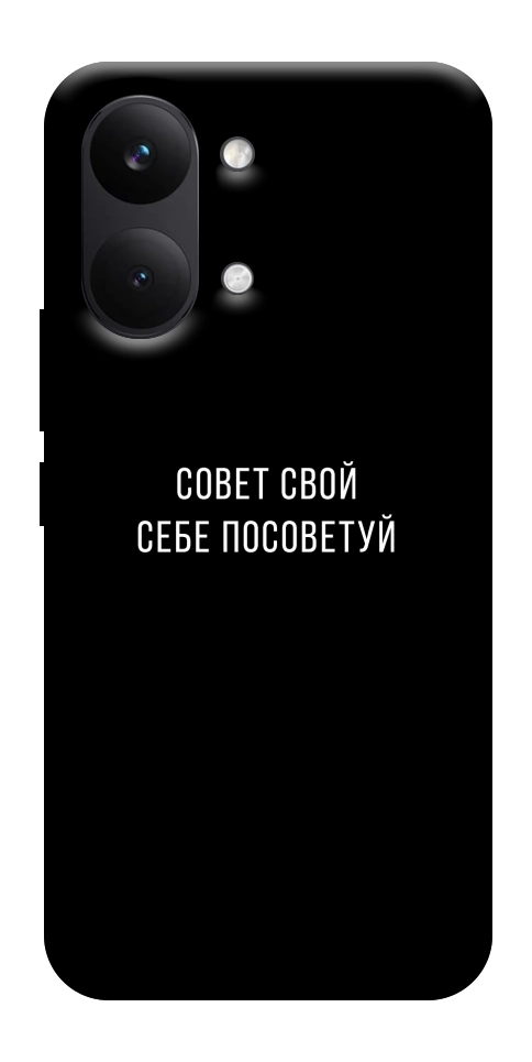 Чехол Совет свой себе посоветуй для Xiaomi Poco X8 Pro Max