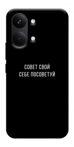 Чехол Совет свой себе посоветуй для Xiaomi Poco X8 Pro Max