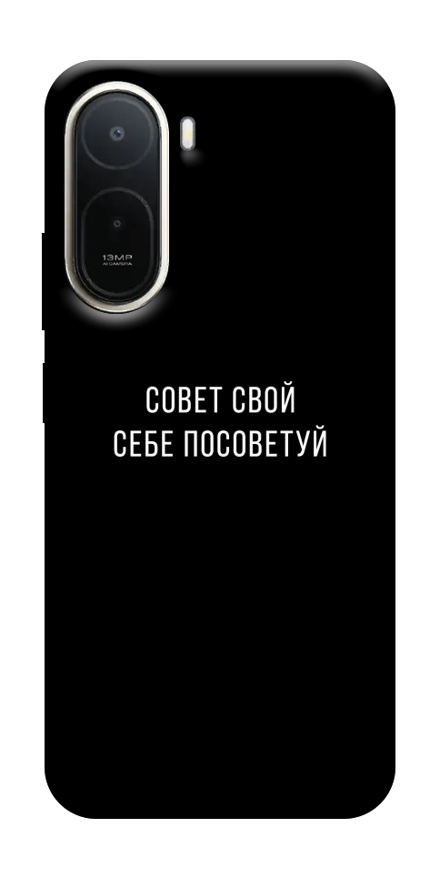 Чохол Пораду свою собі порадь для Xiaomi Redmi A7 Pro 4G