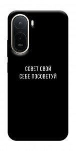 Чохол Пораду свою собі порадь для Xiaomi Redmi A7 Pro 4G