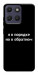 Чохол Я в порядку для Motorola Moto G17