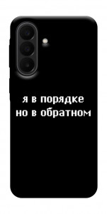 Чехол Я в порядке для Galaxy A27