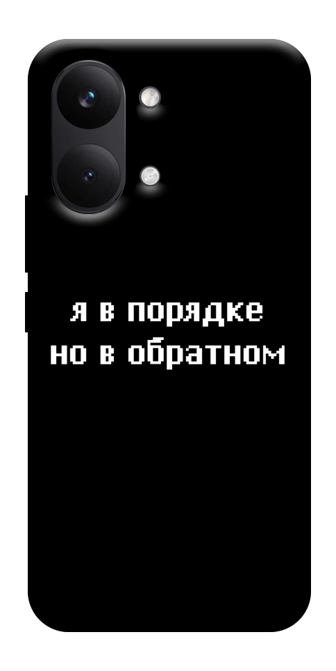 Чехол Я в порядке для Xiaomi Poco X8 Pro Max