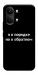 Чехол Я в порядке для Xiaomi Poco X8 Pro Max