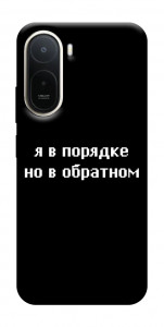 Чохол Я в порядку для Xiaomi Redmi A7 Pro 4G