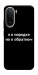 Чехол Я в порядке для Xiaomi Redmi A7 Pro 4G