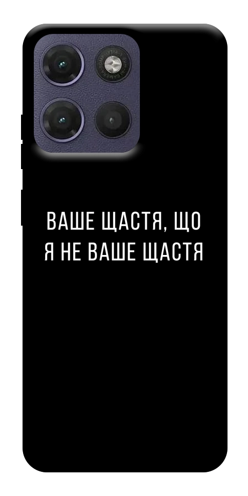 Чохол Ваше щастя для Motorola Moto G17