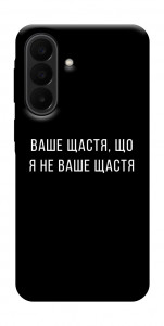 Чехол Ваше щастя для Galaxy A27