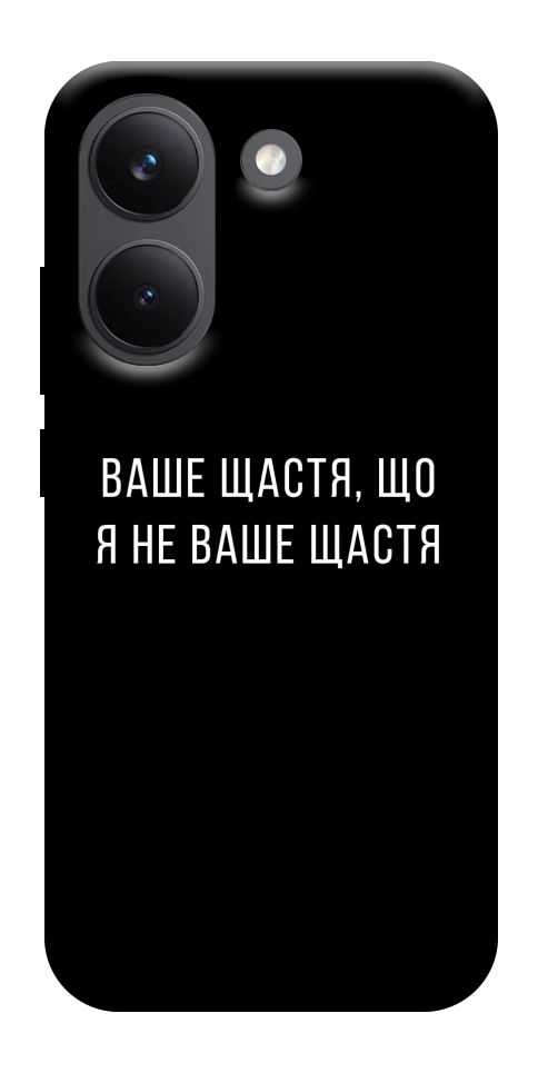 Чехол Ваше щастя для Xiaomi Poco X8 Pro