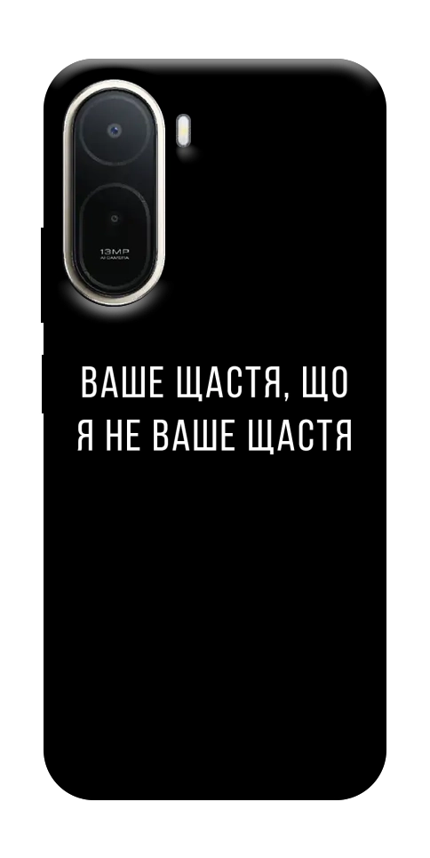 Чохол Ваше щастя для Xiaomi Redmi A7 Pro 4G