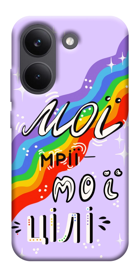 Чехол Мої мрії мої цілі для Xiaomi Poco X8 Pro