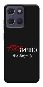 Чохол Фактично все добре для Motorola Moto G17