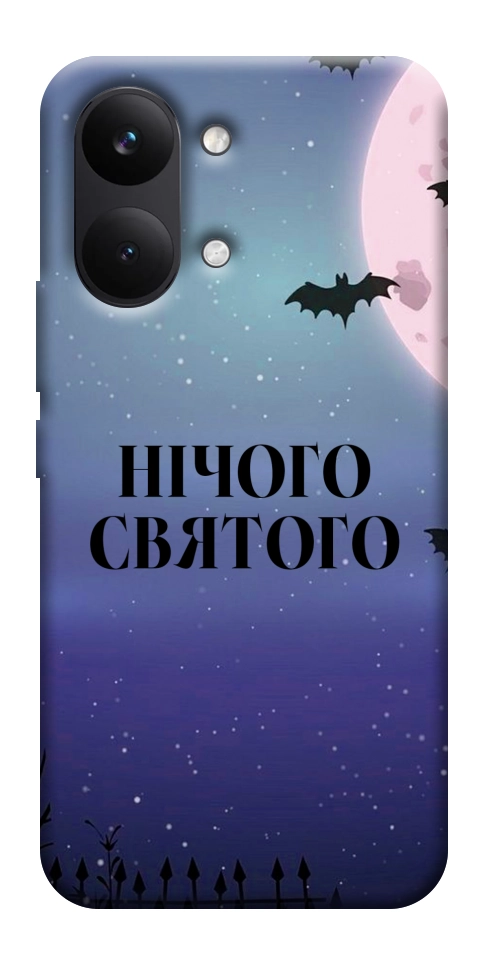 Чехол Нічого святого ніч для Xiaomi Poco X8 Pro Max